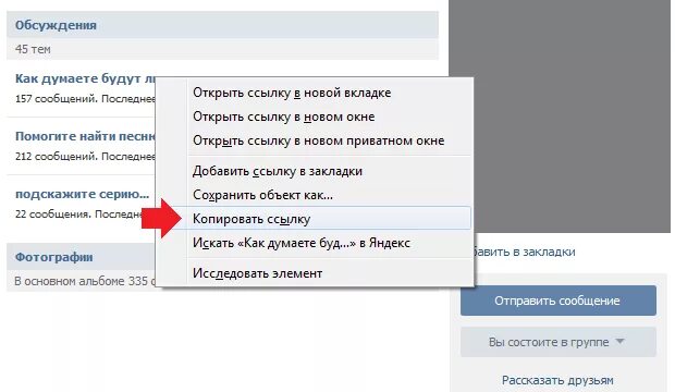 Ссылка на ВК. Ссылка на страницу в ВК. Ссылка на группу в ВК. Ссылка на страничку.