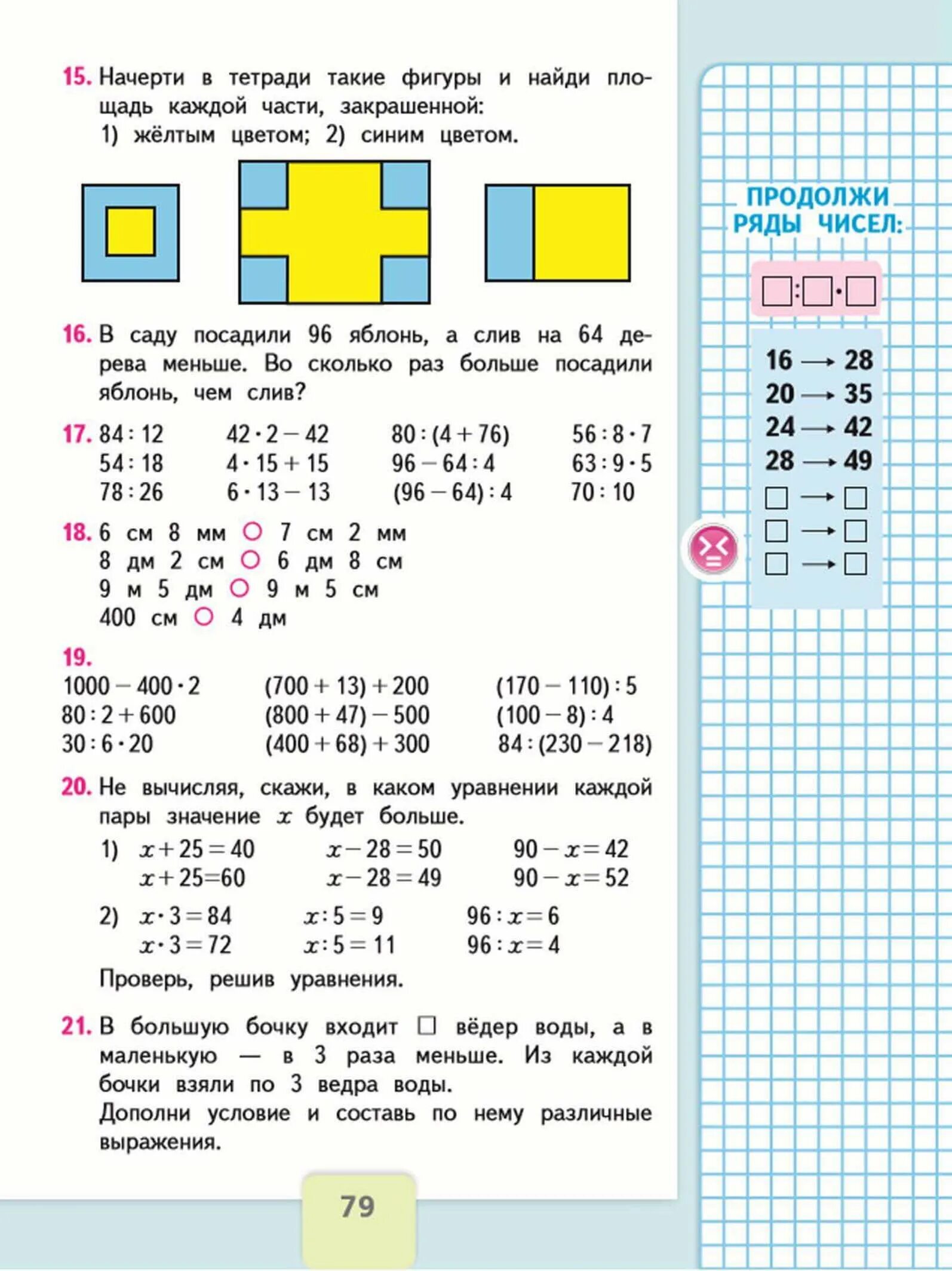 Матем 2 класс стр 3