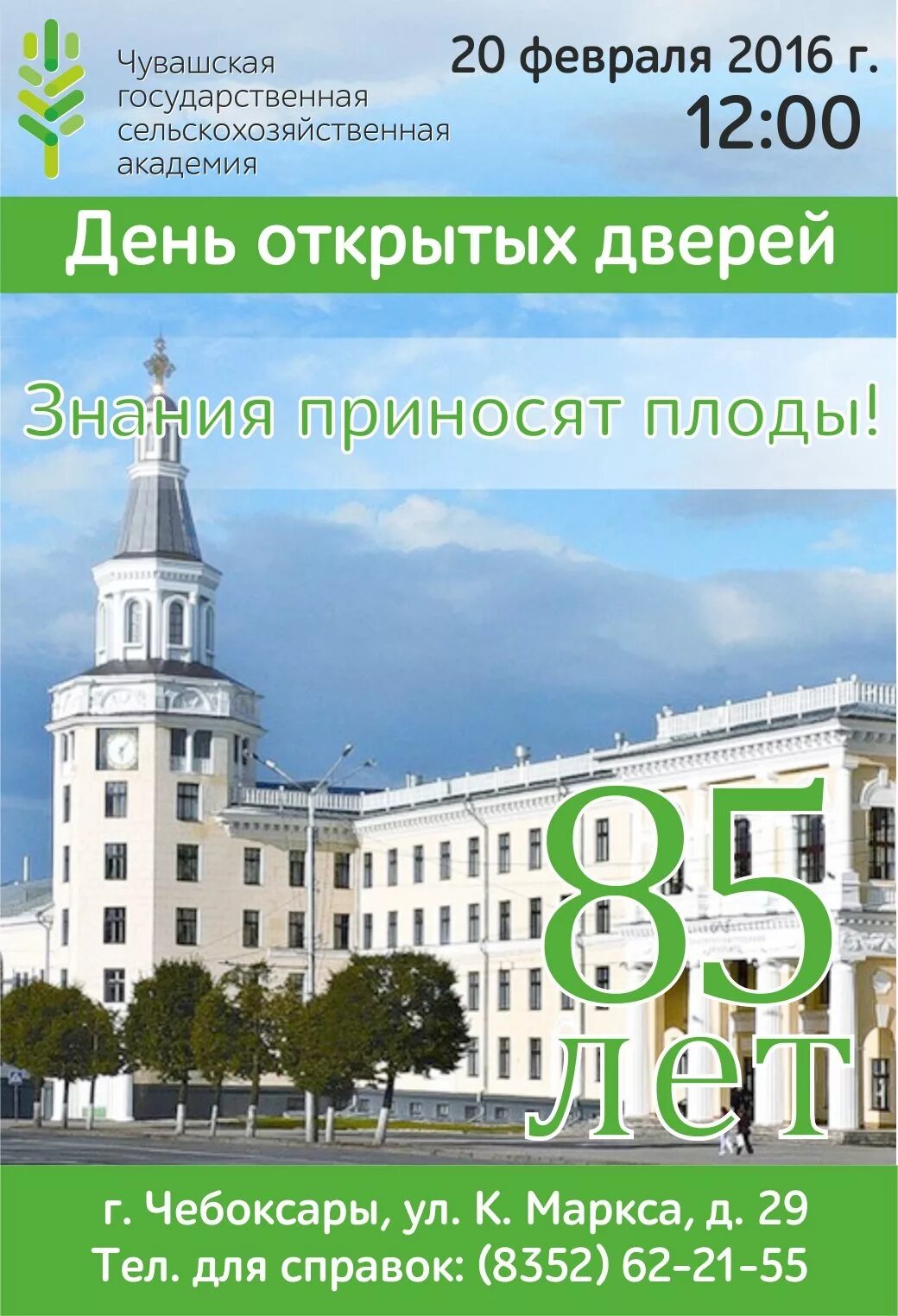чувашский агрономический университет. сельхоз академия чебоксары. сельхозакадемия в чебоксарах. чувашская государственная сельскохозяйственная академия факультеты. чувашская государственная сельскохозяйственная академия факультеты.