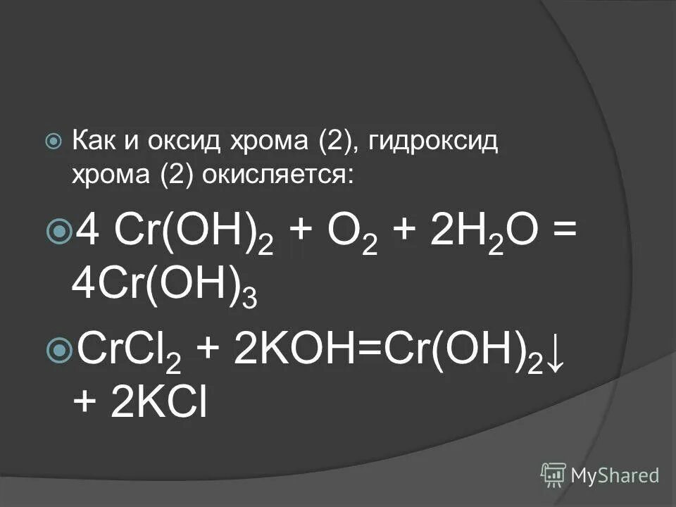 Гидроксид хрома 2 формула. Гидроксид хрома 3 формула. Гидроксид хрома 3 из гидроксида хрома 2. Получение гидроксида хрома 2. Хром и гидроксид кальция