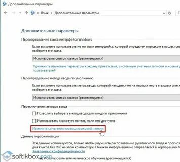 Как поменять переключение языка в windows 10