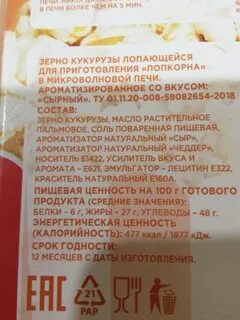 Калорийность соленый