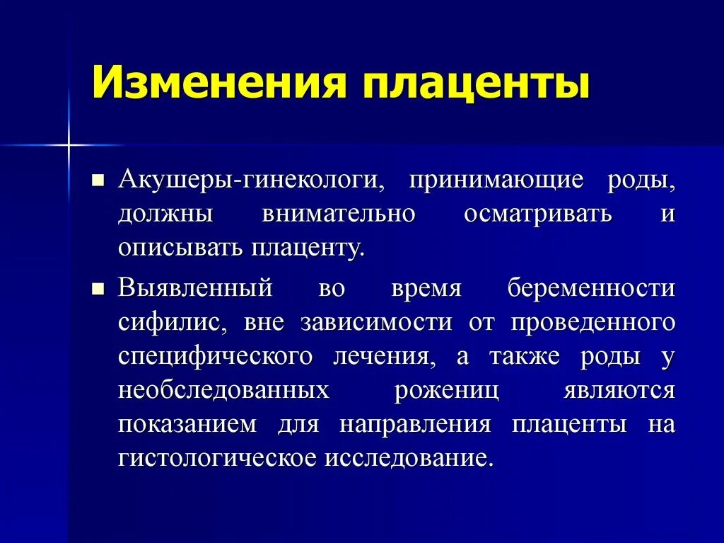 Означенных изменений. Изменение плаценты при беременности. Структурные изменения плаценты. Изменение структуры плаценты.