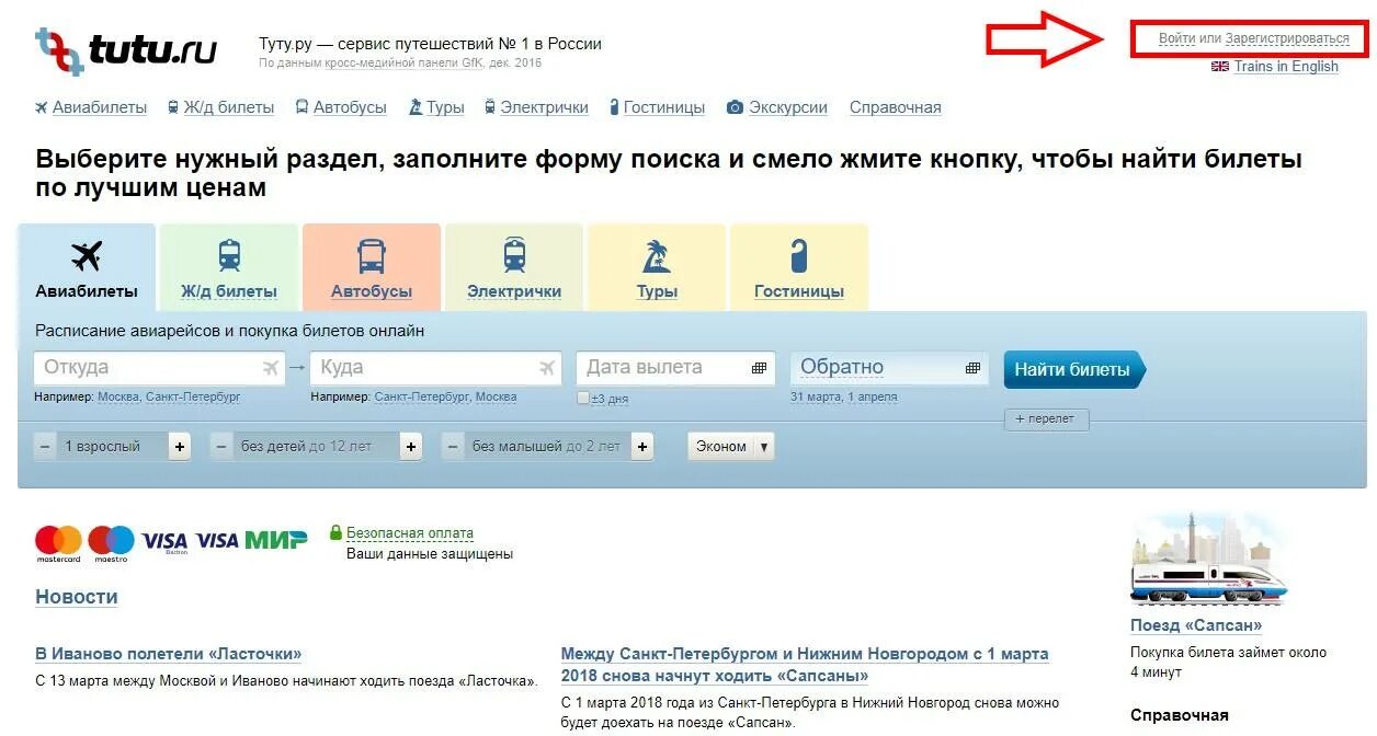 Спб туту билет на поезд. Туту.ру. Туту ру личный кабинет. Туту.ру авиабилеты. Билеты Туту ру.