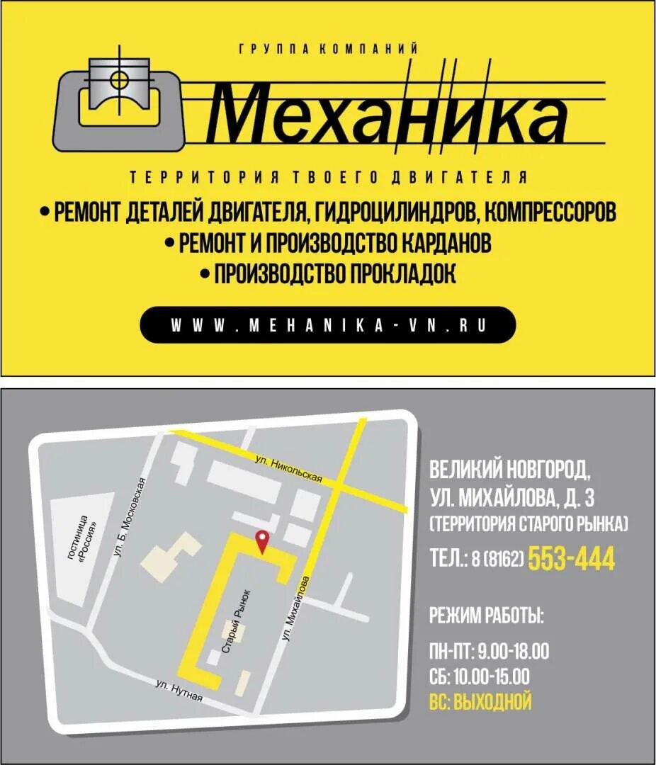 Великий новгород ул. Помещение для ремонта электродвигателей. Ремонт двигателя великий новгород. Ремонт двигателя великий новгород. Механика ремонт двигателей спб.