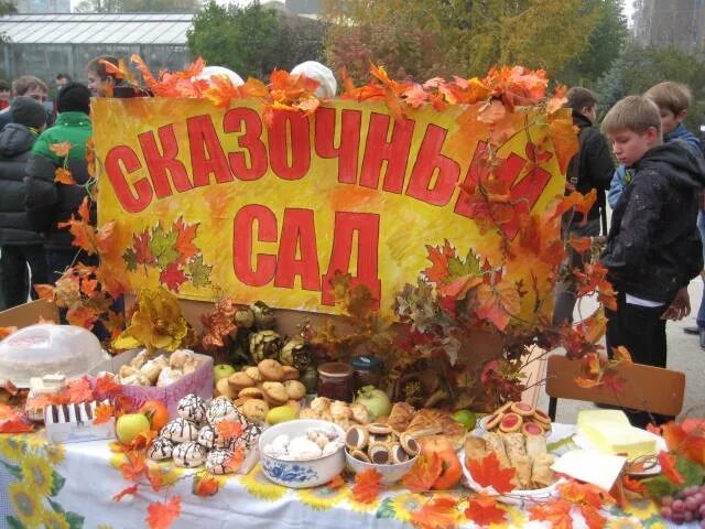Оформление ярмарки в детском саду золотая осень Осеннная ярмарка. Фото № 223930. Декабрь 2016. Конкурс "Осенние фантазии". Воспи