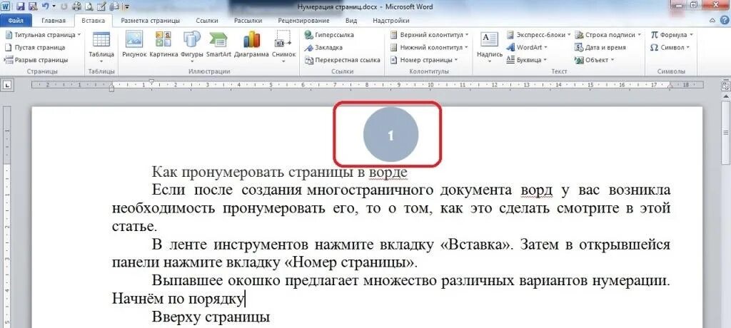 Как делать работу с текстом. Кака нумеровать страницы в Ворде. Как автоматически проставить нумерацию страниц в Ворде. Пронумеровать странички в Ворде. Как поставить нумерацию с 4 страницы.