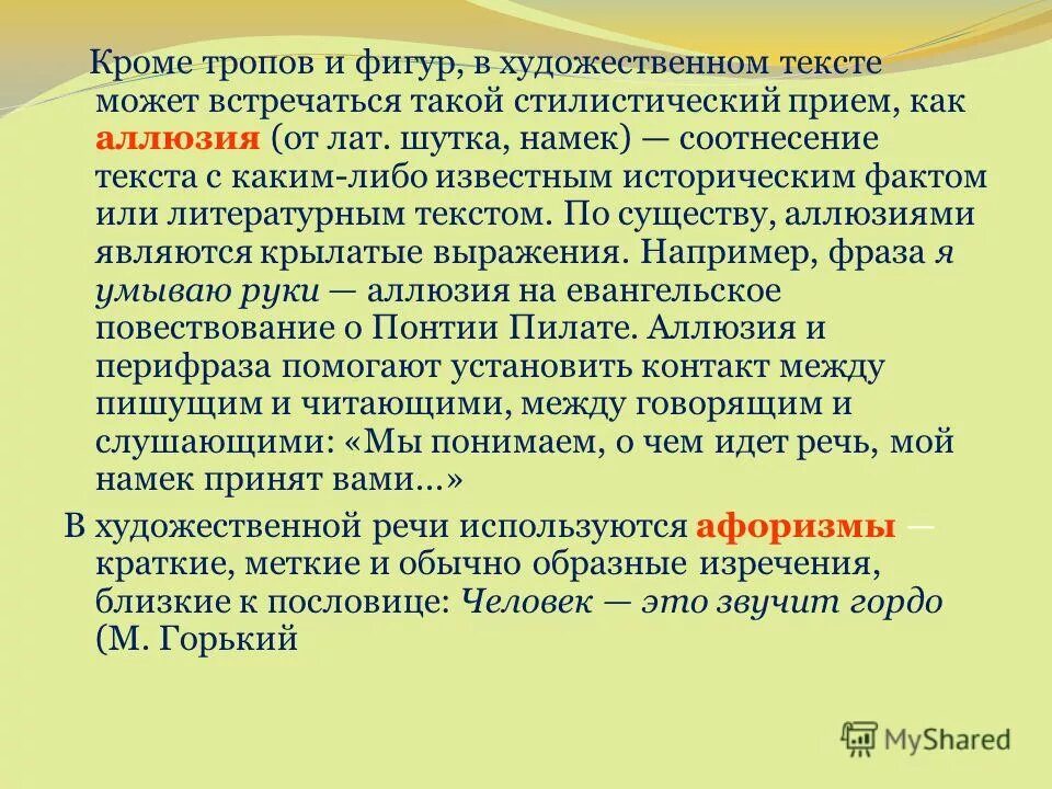 аллюзия примеры. аллюзия в литературе примеры. 1 аллюзия. аллюзия в литературе примеры. 1 аллюзия.