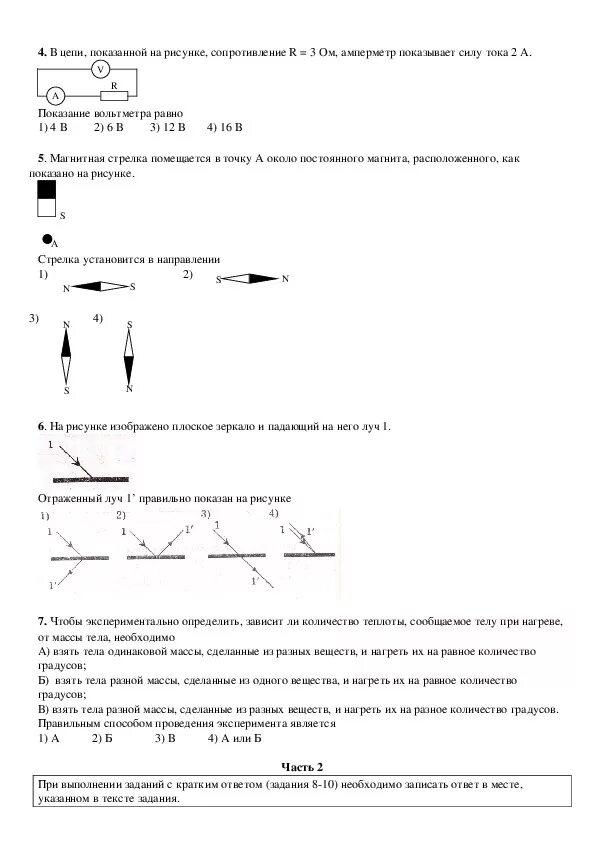 Физика 8 класс промежуточная аттестация. Промежуточная аттестация по физике 8 класс 2021. Промежуточная аттестация по физике 8 класс 2 вариант. Ответы для итоговой аттестации по физике 8 класс. Физика 7 промежуточная аттестация