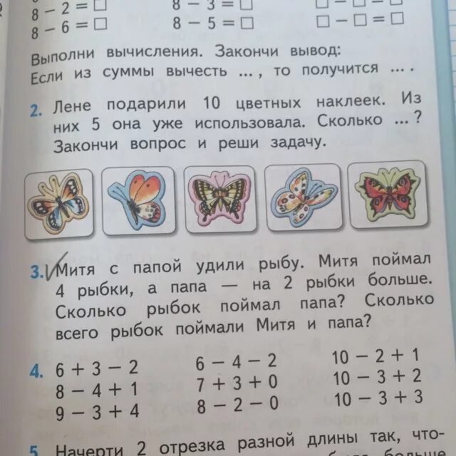 Сколько лет лене задача. Решение задачи митя с папой удили рыбу. закончи вопрос и реши задачи. лене подарили 10 цветных наклеек. закончи вывод если из суммы вычесть то получится.