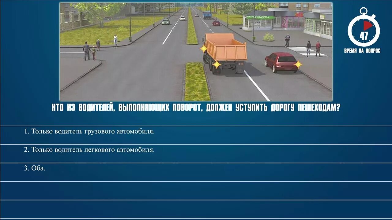 Обязан ли водитель уступить пешеходу. Билет ПДД пропуск пешехода. Кто из водителей должен уступить дорогу пешеходам?. Кто из водителей выполняющих поворот должен уступить дорогу. Кто из водителей выполняющих поворот.