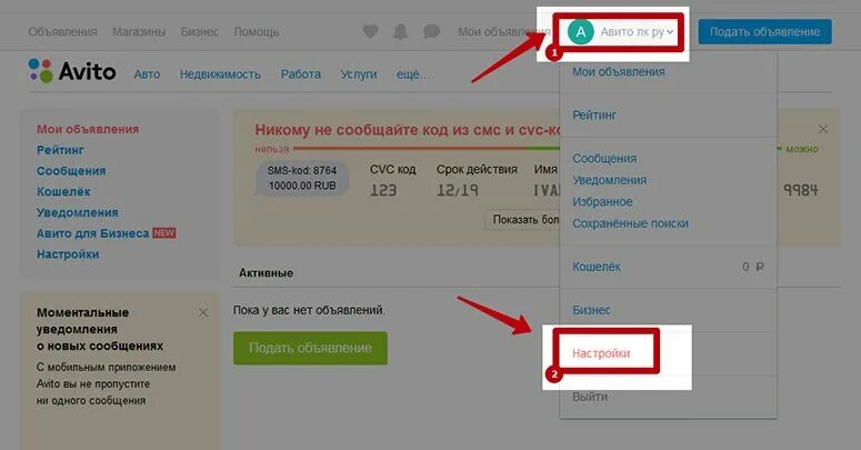 Авито. Подписки авито. Авито Мои подписки. Номер личного кабинета авито. Где подписки на авито