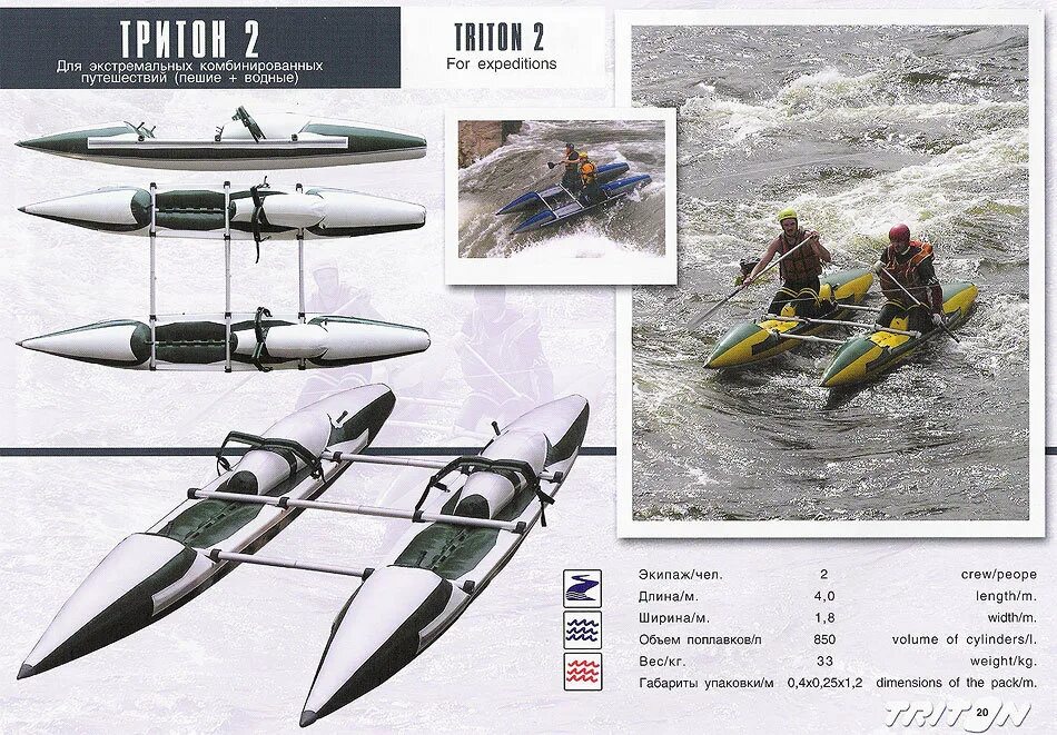 Катамаран тритон 2. Катамаран тритон. Катамаран тритон 4. K2red катамаран. Средство для сплава.
