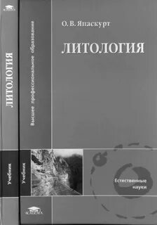 Литология