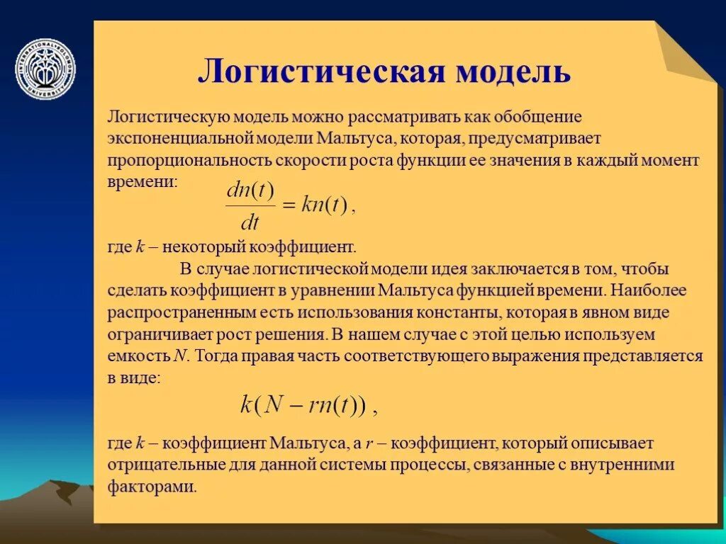 Словесные модели. Рассмотрим модели произведений. Задачи искусственного интеллекта. Модель логистического роста. Понятие энтропии и негэнтропии в биологии.