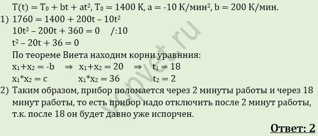 Температура 1400 к. Для нагревательного элемента некоторого прибора экспериментально 1400. Зависимость температуры в градусах Кельвина. Формула зависимости температуры в Кельвинах от времени. T1 = 10 мин t2=20 мин t3 = 30 мин Tпосл и tпар.