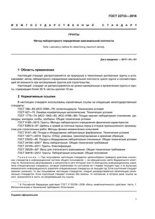 Грунты методы лабораторного определения