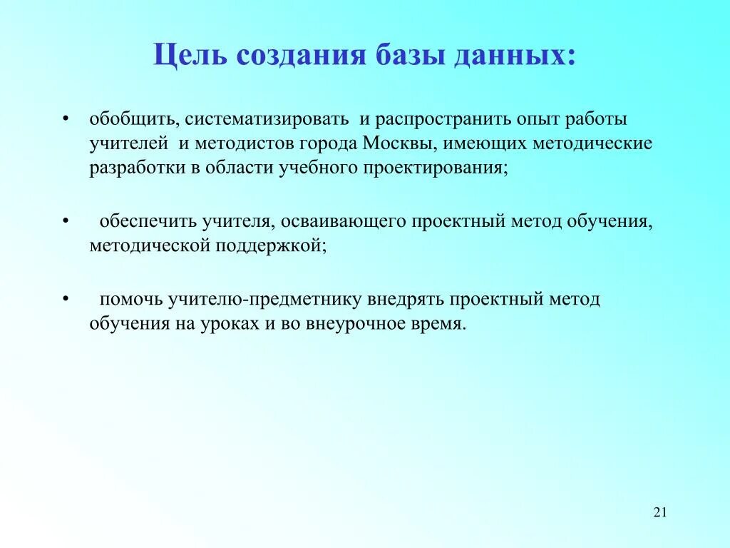 Целью в данной системе будет. Цель базы данных. Цели разработки БД. Цели и задачи базы данных. Цель создания баз данных.