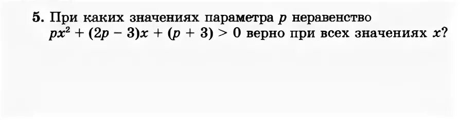 При каком значении x верна