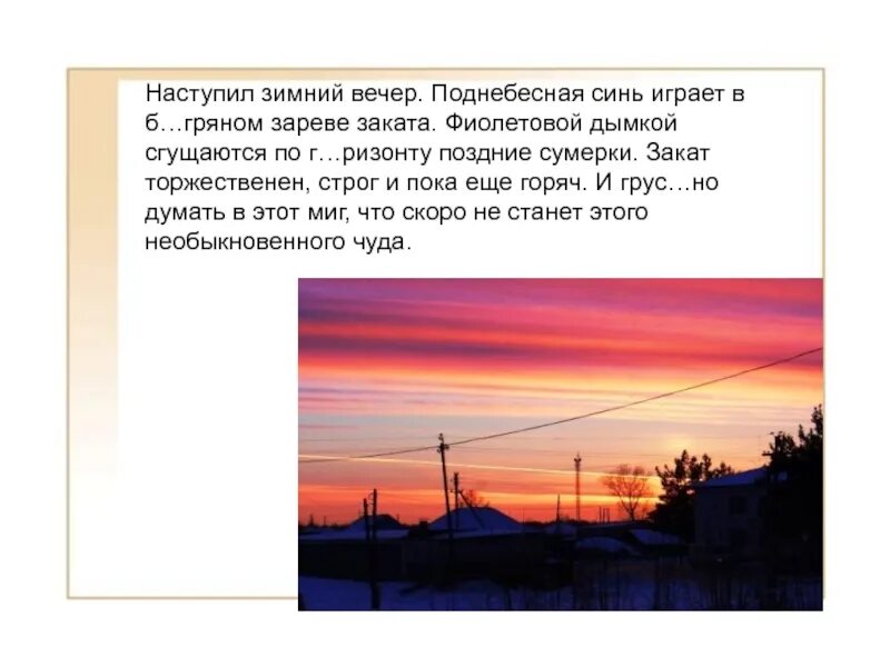 Наступление сумерек сочинение впечатления