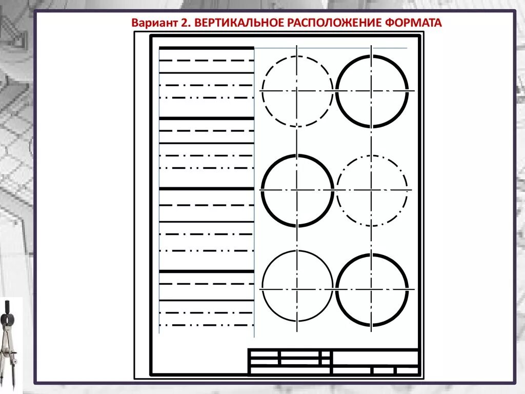 1. Основные линии чертежа. Линии чертежа. Графическая работа "линии чертежа". Черчение графическая работа 1 линии чертежа. Графическая работа 1 линии чертежа ботвинников. Черчение 8 класс графическая работа 4