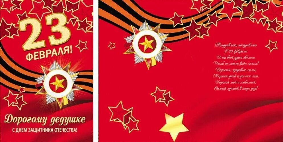 Поздравление с 23 февраля дедушке от внучек. Поздравления с 23 февраля делушку. Открытка на 23 февраля дедушке. Поздравление с 23 февраля дедушке. Поздравления с 23 февраля делушку.