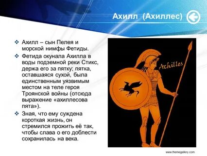Кто воспитывал ахиллеса