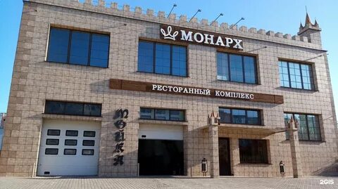Город монарх