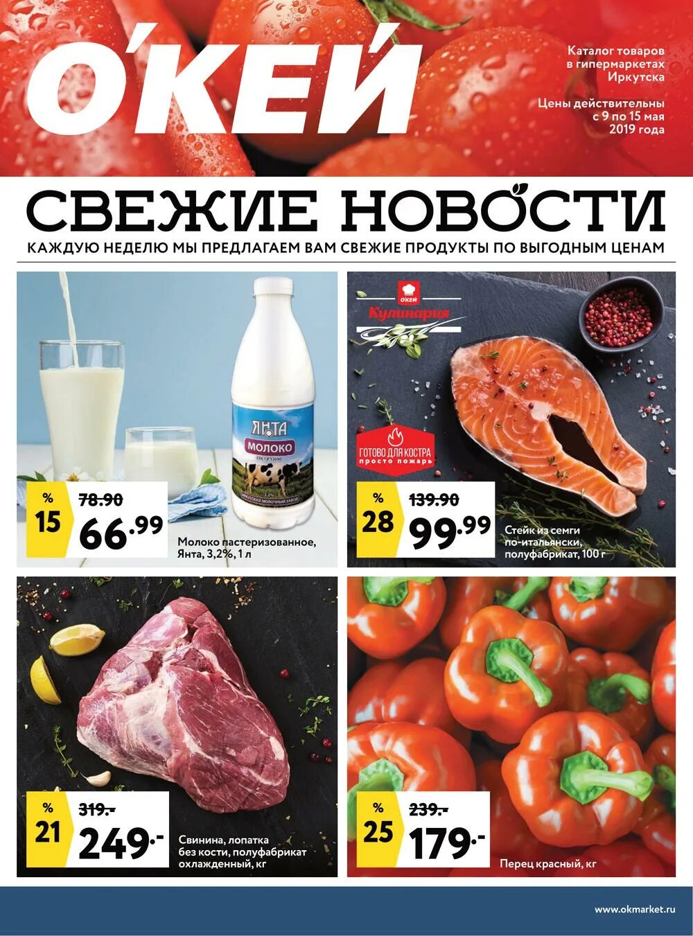 Режим работы окей иркутск. Окей иркутск каталог. Свистолеты в окей. Окей иркутск лисиха. Окей мебель.