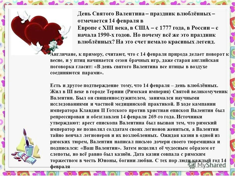 Смысл дня влюбленных. Смысл дня влюбленных. Смысл дня влюбленных. Смысл дня влюбленных. День всех влюбленных доклад.