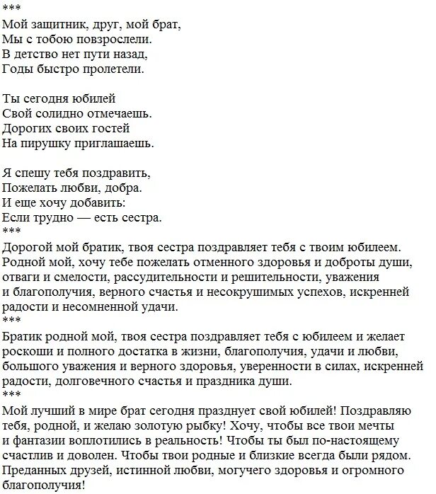 Поздравление с днём рождения брата от сестры до слез. Поздравление с юбилеем от сестры. Поздравления с юбилеем сестре от брата трогательные. С днём рождения брату стихи трогательные. Слова сестре от брата в прозе