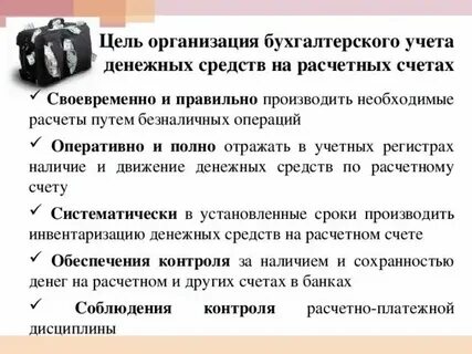 Движение по счетам юридического лица