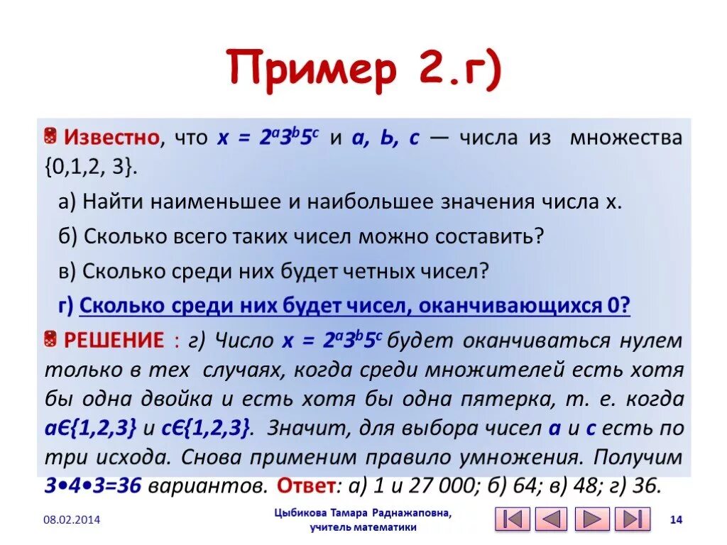 Пример 0-2=. Множество нулевой меры. Что значит наибольшее значение числа. Числа много чисел. Рассчитать ангельское число