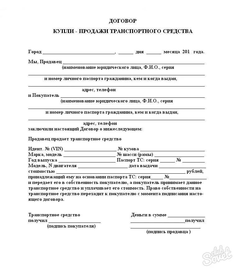 Где найти договор купли продажи автомобиля. Образец договора купли-продажи автомобиля. Договор купли продажи машины бланк. Бланки договора купли продажи автомобиля. Договор купли продажи транспортного средства бланк.