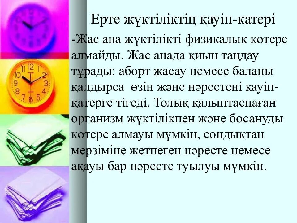 Ерте. Әйелдер арасында алкогольдік картинка для презентации. Жүктіліктің алдын алу