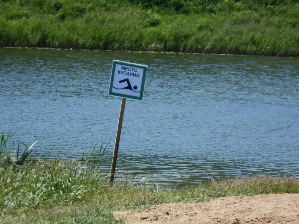 Оборудованное место для купания. Место купания табличка. Знак «место купания». Знаки разрешающие купаться. Зона купания