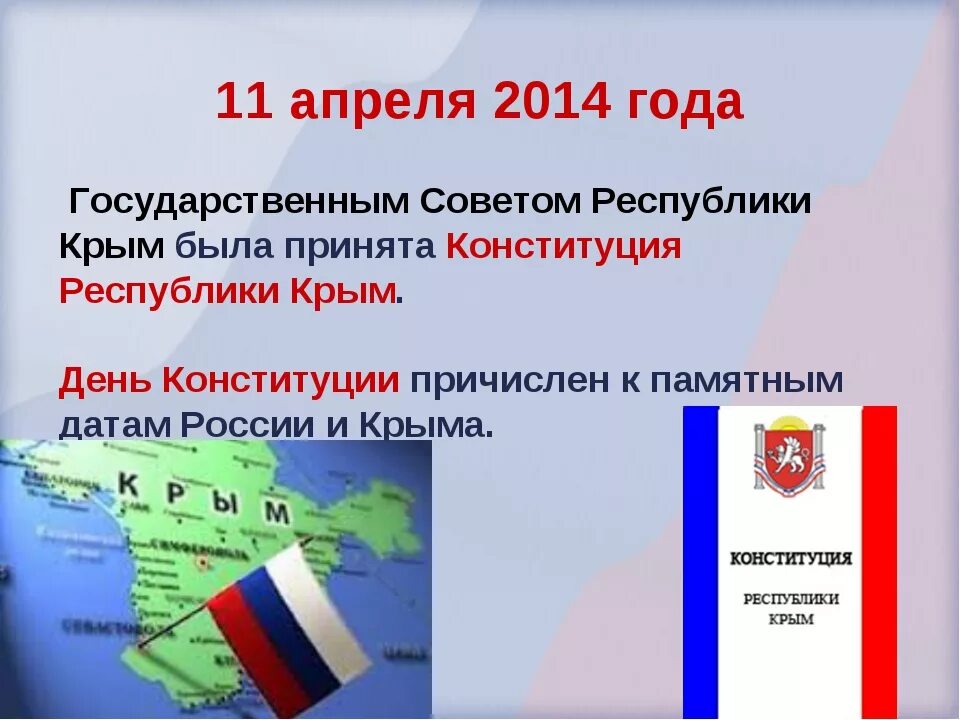 Республиканские законы рф. 11 Апреля день Конституции Республики. Конституция Крыма. Конституция Республики Крым. День Конституции Крыма.