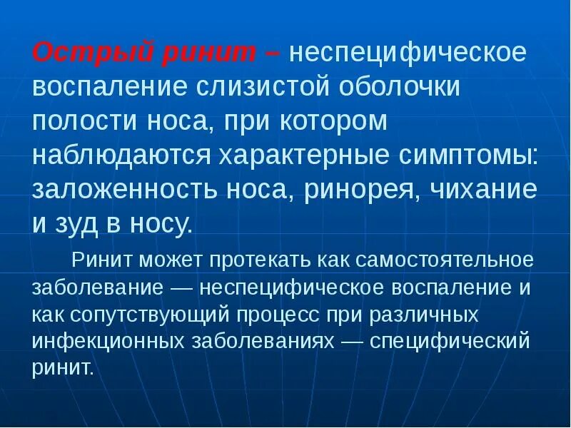 Вазомоторный ринит носовые раковины. Носа хронические и острые хронические. Гипертрофический ринит ринит. Носа хронические и острые хронические. Острый ринит презентация.