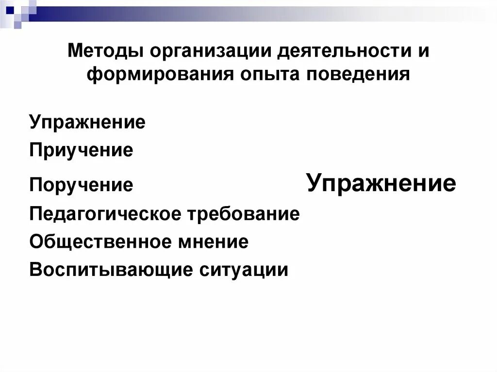 Методы организации деятельности и формирования опыта поведения. Методы организации деятельности и формирования опыта. методы формирования опыта поведения в педагогике. к методам формирования опыта поведения относятся:.