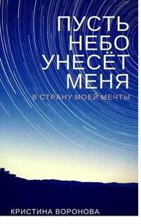 Книга закрытое небо