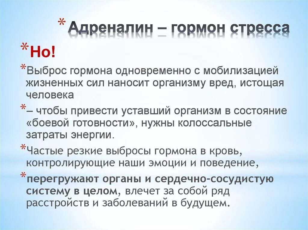 Адреналин польза. Гормоны стресса. Кортизол гормон стресса. Гормоны влияющие на стресс. Гормоны стресса и их влияние на организм.