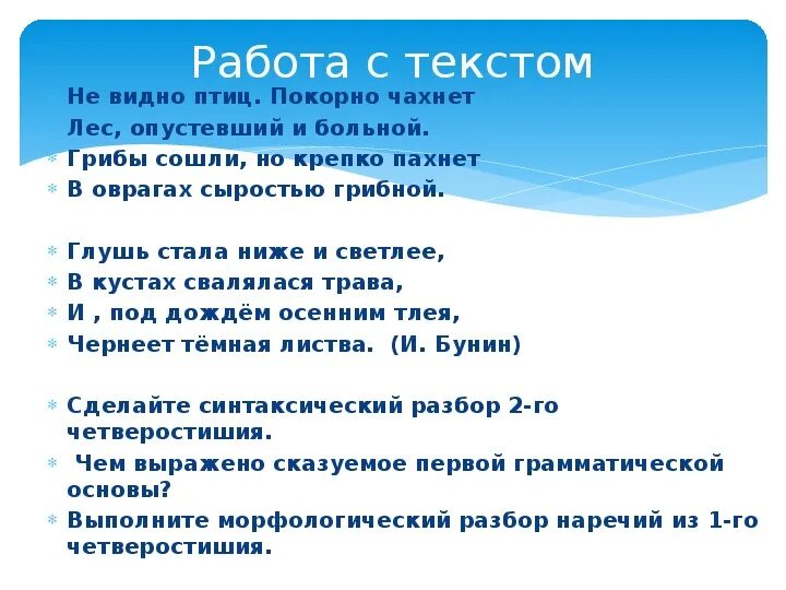 Часть речи слово крепко. Не видно птиц покорно чахнет лес опустевший и больной. Грибы сошли но крепко пахнет. Стих не видно птиц покорно чахнет лес опустевший. Грибы сошли но крепко пахнет в оврагах сыростью грибной.