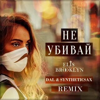 Brooklyn remix