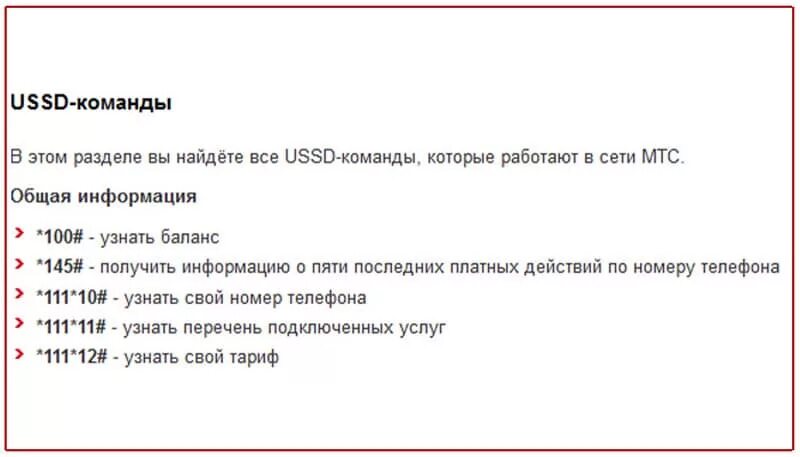 Как узнать на мтс какой тариф подключен. Узнать тариф МТС. Как узнать тариф на МТС. Проверить тариф МТС. МТС узнай свой тариф.