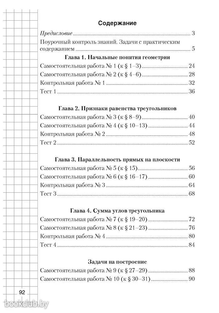 Геометрия самостоятельные и контрольные работы 7 класс. Самостоятельные и контрольные работы по геометрии 7 класс. самостоятельные и контрольные работы по геометрии 7 класс казаков. контрольные и самостоятельные работы геометрия 7. сборник контрольных работ по геометрии.