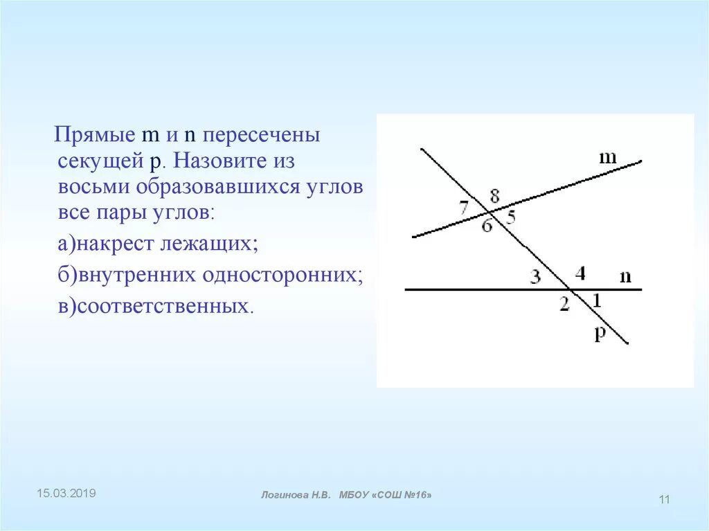 Накрест лежащие параллельные и соответственные. Лежащие односторонние соответственные углы. параллельные прямые пересечены секущей 8 углов. углы геометрия односторонние накрест лежащие.