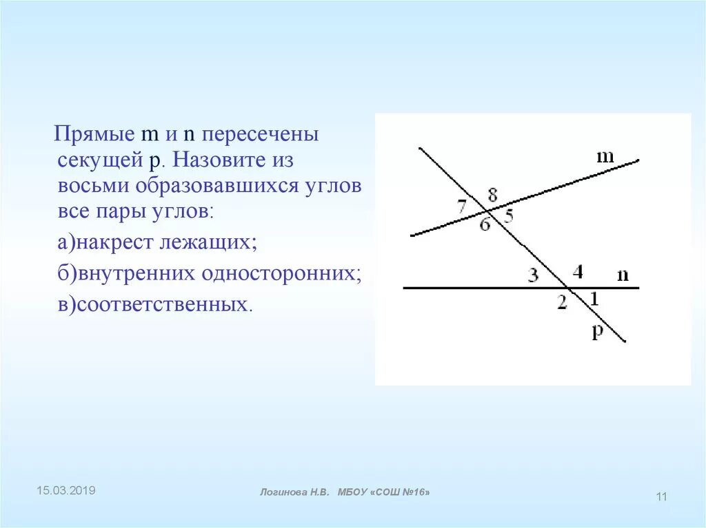 Смежные углы при секущей. Лежащие односторонние соответственные углы. Соответственные односторонние накрестращие углы. Параллельные прямые пересечены секущей 8 углов. Накрест лежащие параллельные и соответственные.