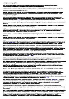 Сп приемка законченных строительством объектов
