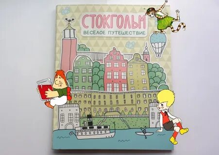 Город карлсона