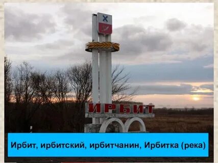 Ирбит где находится